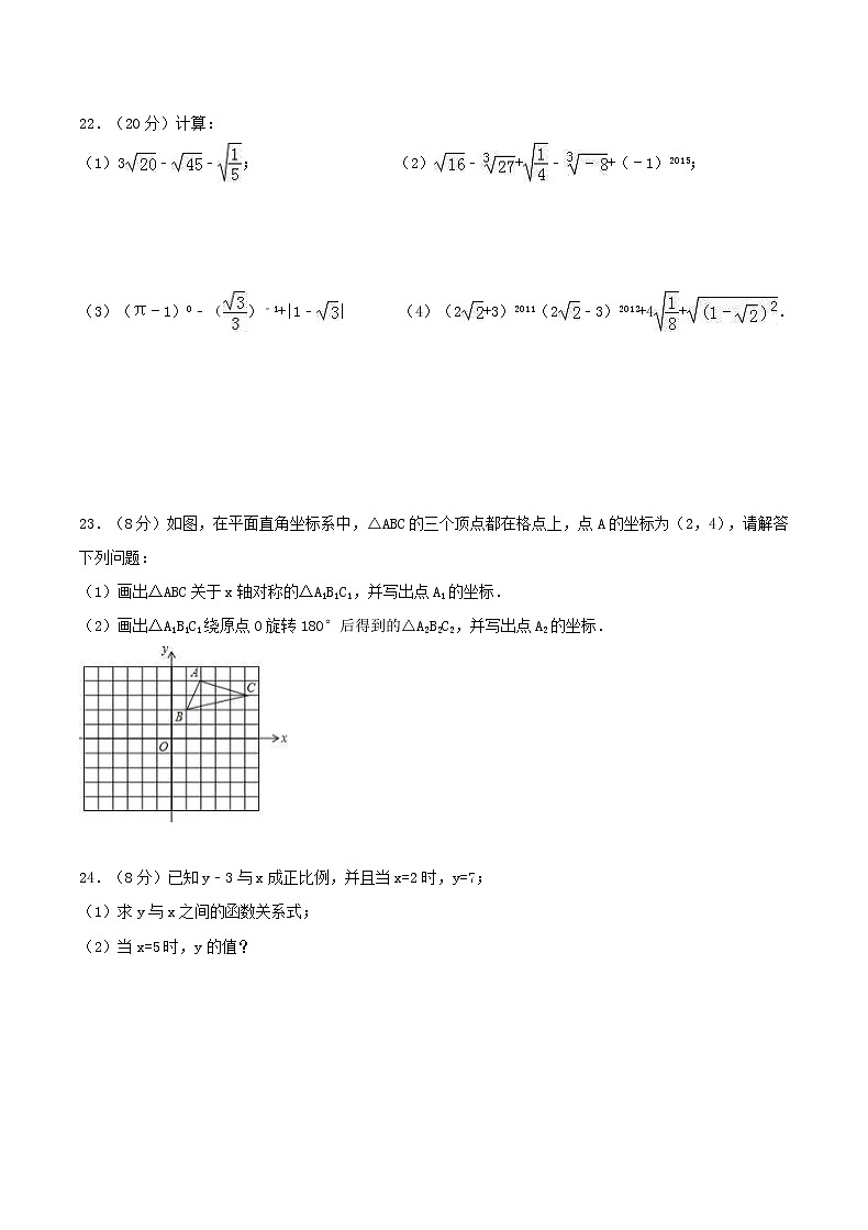 2020年北师大版八年级数学上册 期中复习试卷三（含答案）第3页