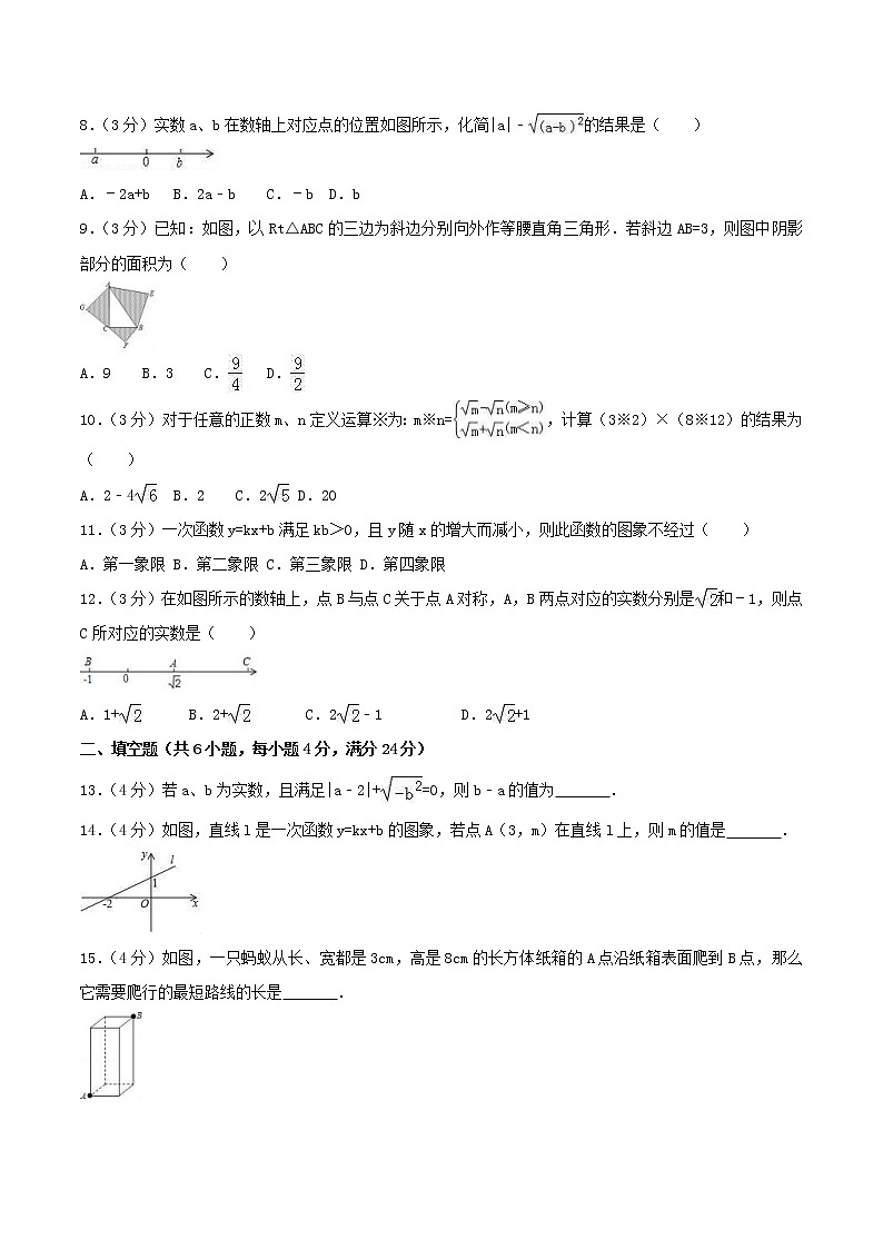 2020年北师大版八年级数学上册 期中复习试卷八（含答案）02