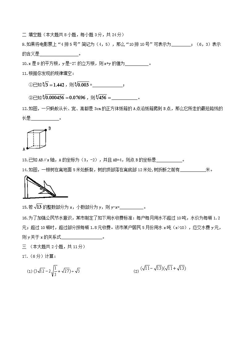 2020年北师大版八年级数学上册 期中复习试卷一（含答案）02