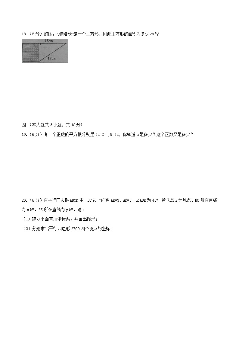 2020年北师大版八年级数学上册 期中复习试卷一（含答案）03