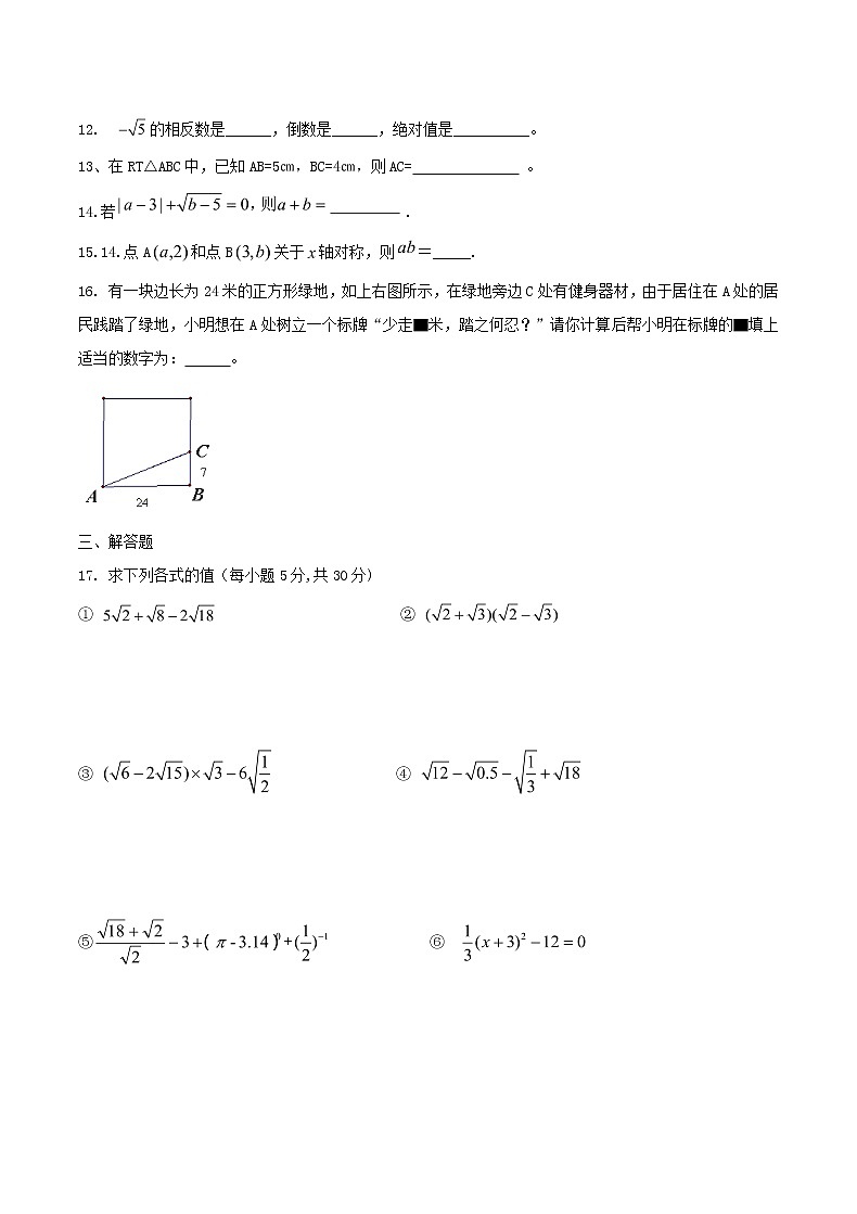 2020年北师大版八年级数学上册 期中复习试卷四（含答案）02
