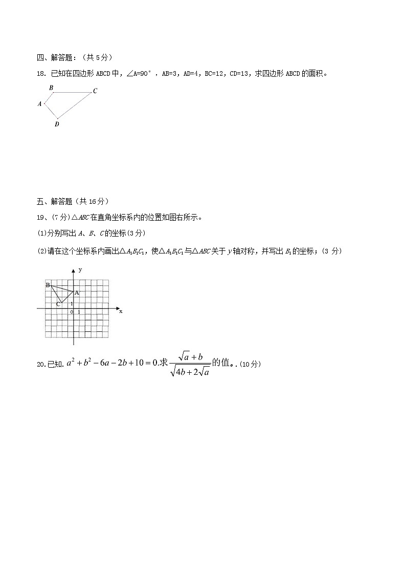 2020年北师大版八年级数学上册 期中复习试卷四（含答案）03