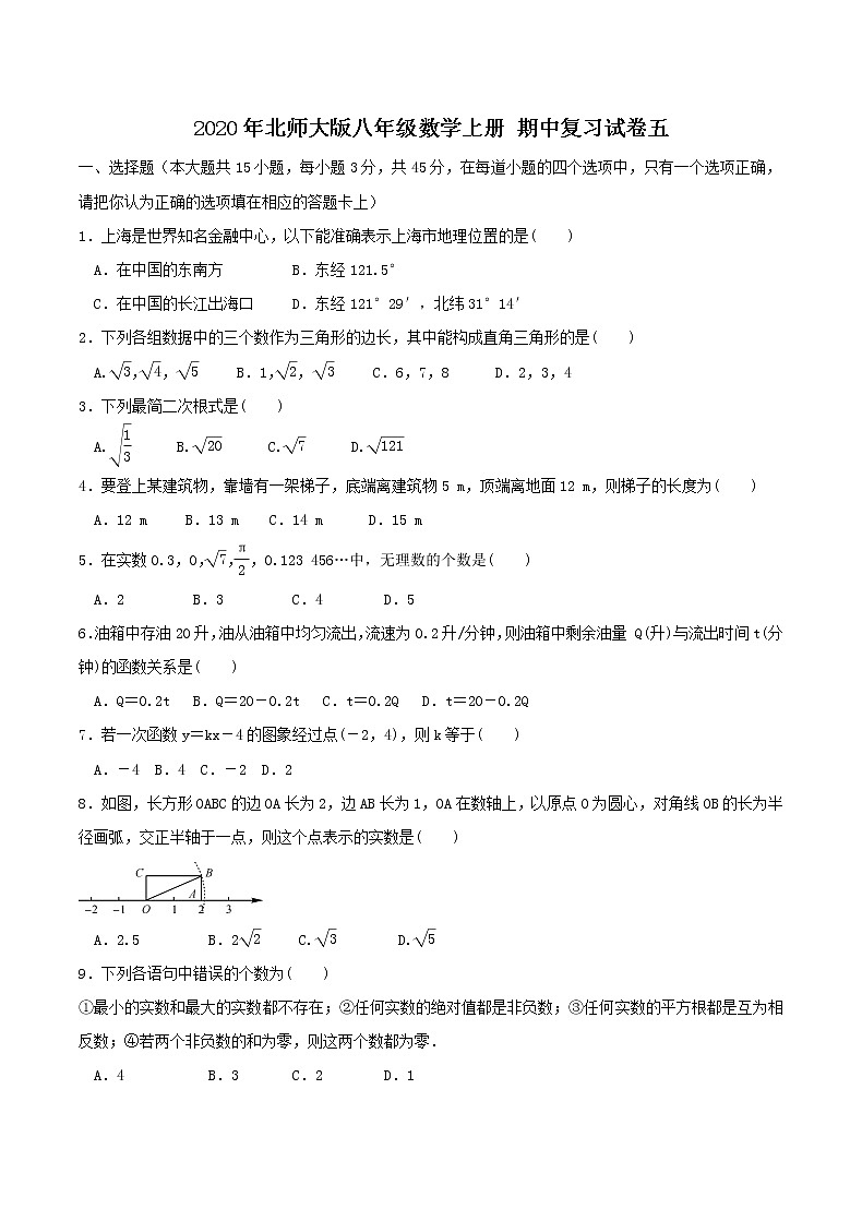2020年北师大版八年级数学上册 期中复习试卷五（含答案）01