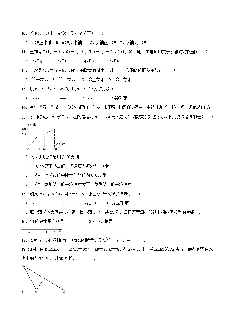 2020年北师大版八年级数学上册 期中复习试卷五（含答案）02