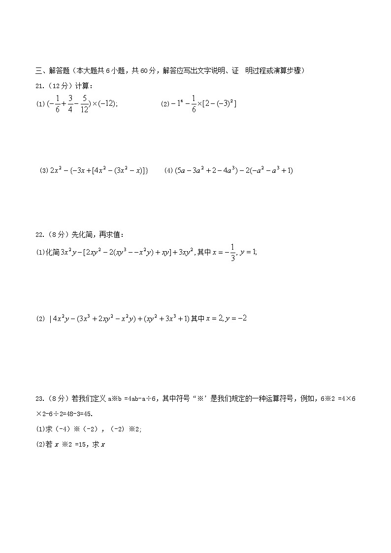 2020年北师大版七年级数学上册 期中模拟试卷八（含答案）03