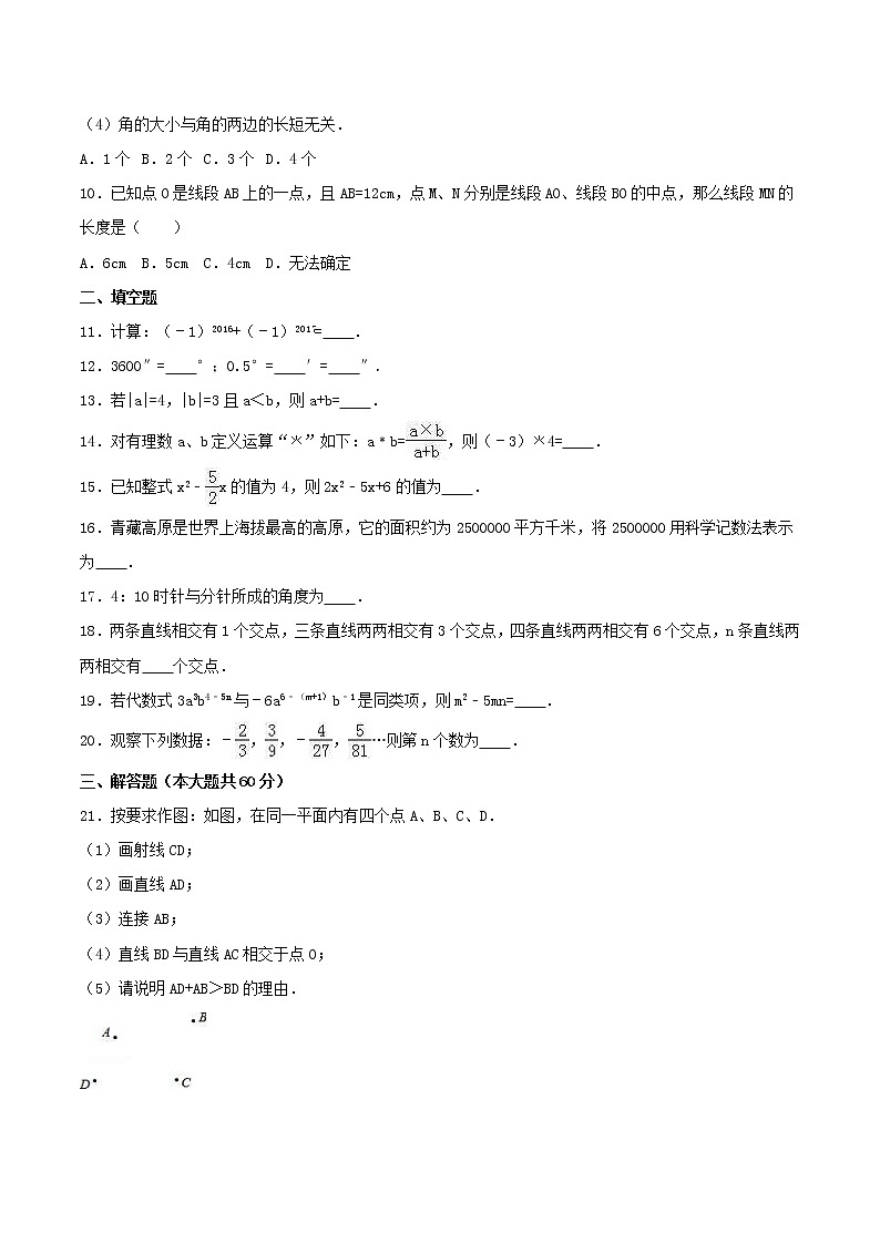 2020年北师大版七年级数学上册 期中模拟试卷二（含答案）02