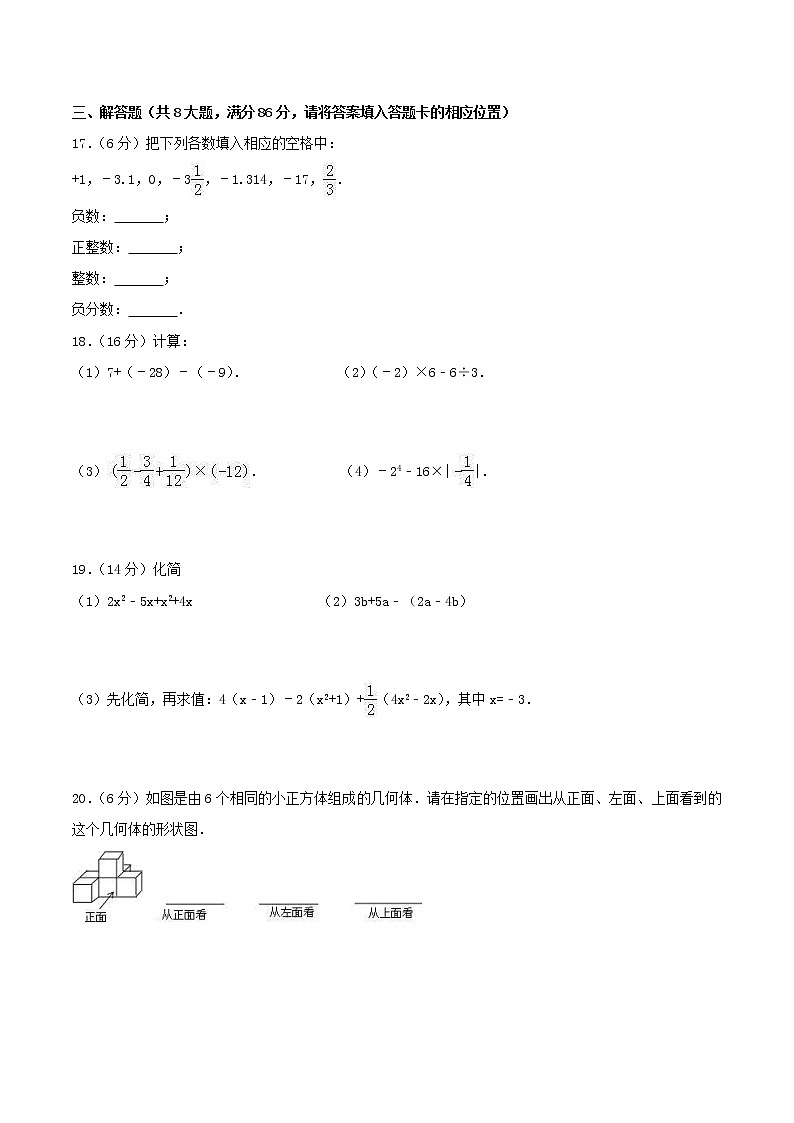2020年北师大版七年级数学上册 期中模拟试卷九（含答案）03