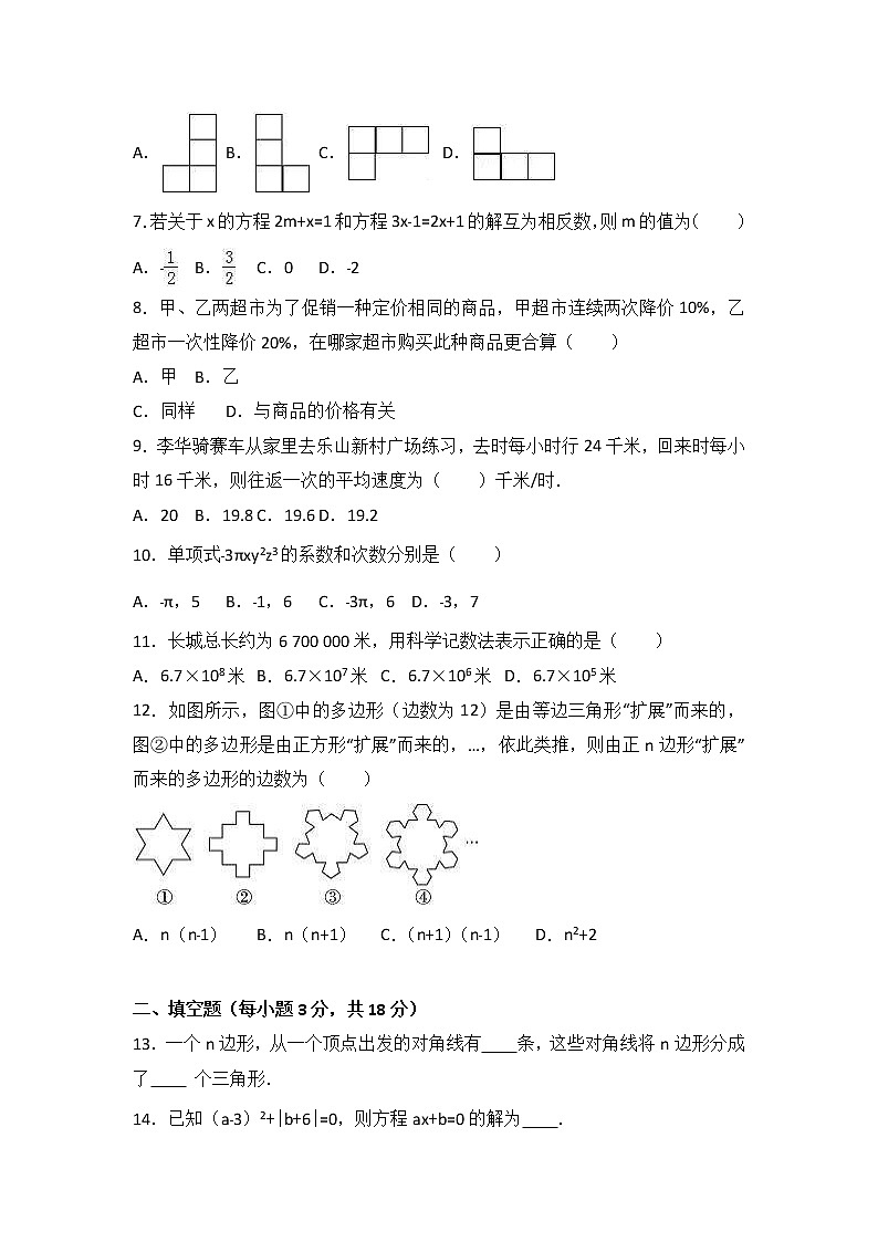 2020年北师大版七年级数学上册 期中模拟试卷六（含答案）02