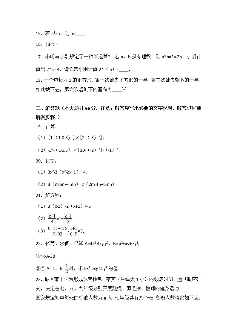 2020年北师大版七年级数学上册 期中模拟试卷六（含答案）03