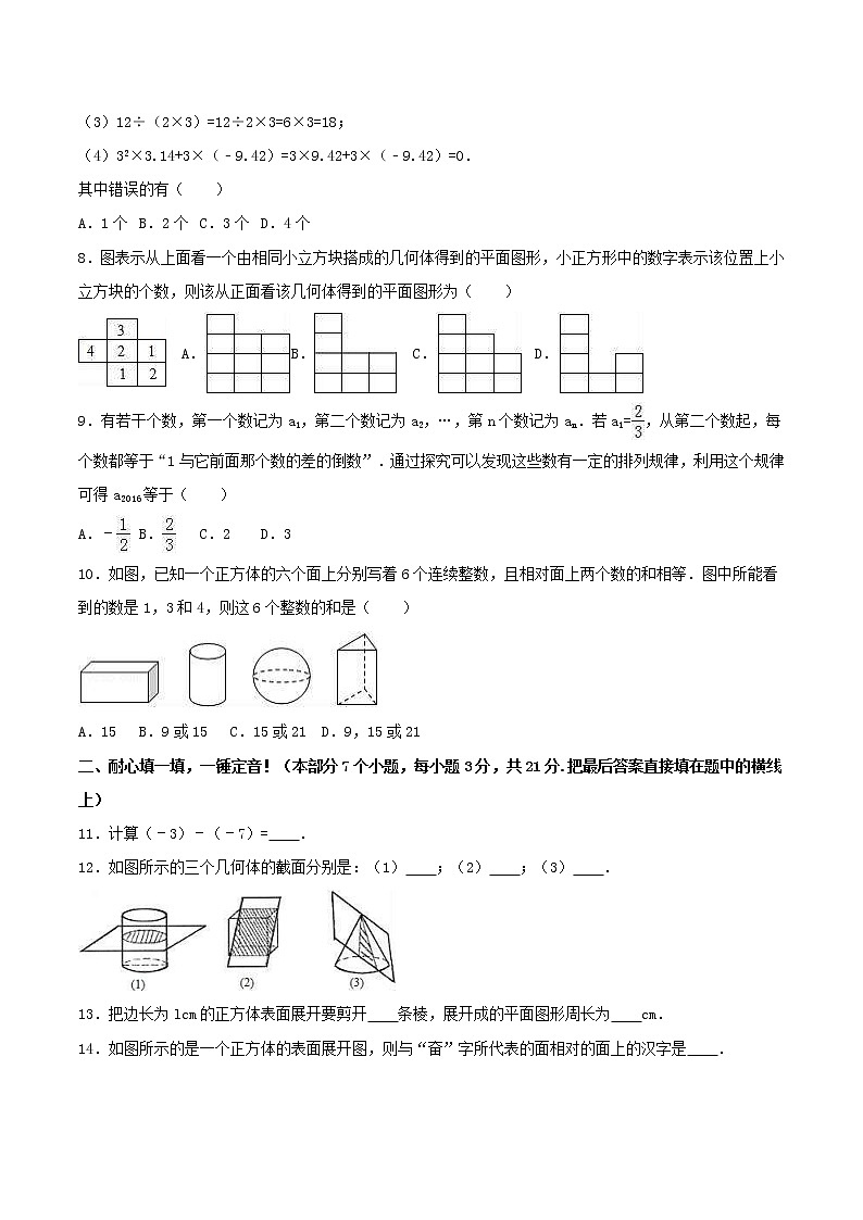 2020年北师大版七年级数学上册 期中模拟试卷三（含答案）02