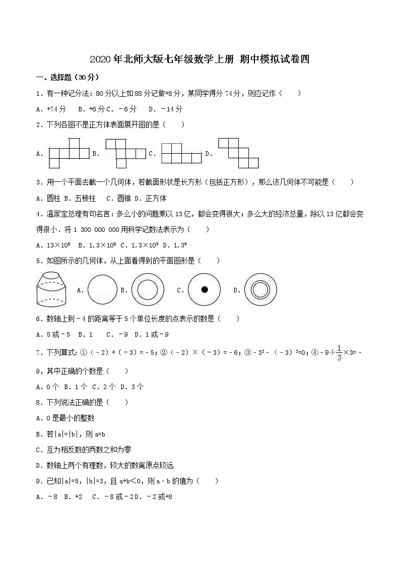 2020年北师大版七年级数学上册 期中模拟试卷四（含答案）01