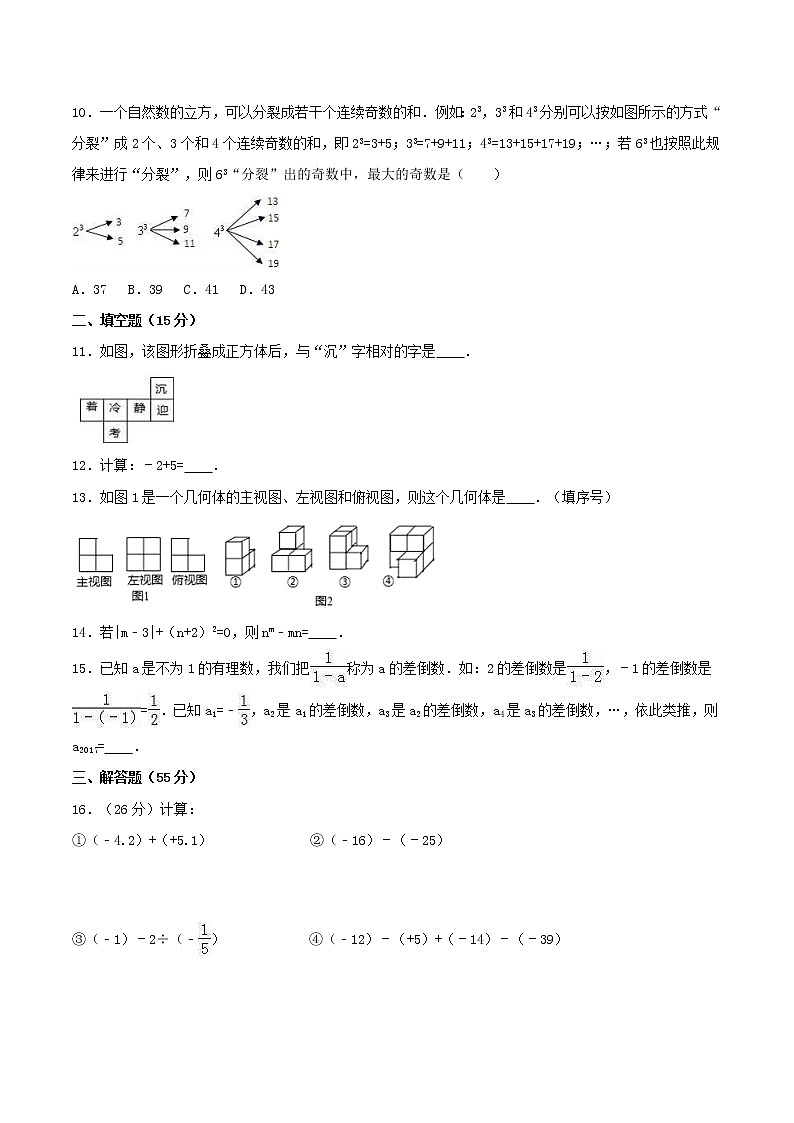 2020年北师大版七年级数学上册 期中模拟试卷四（含答案）02