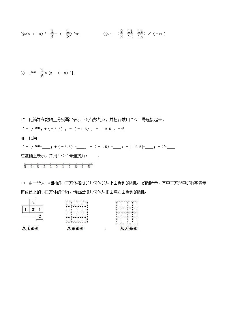 2020年北师大版七年级数学上册 期中模拟试卷四（含答案）03