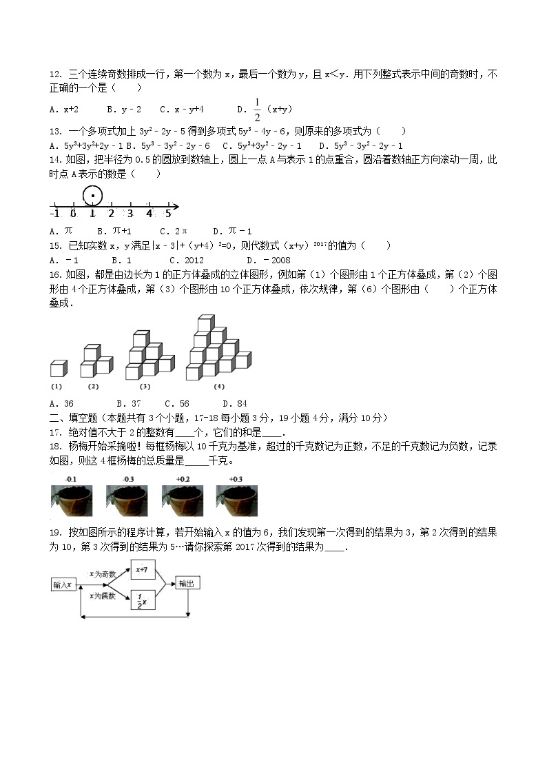 2020年北师大版七年级数学上册 期中模拟试卷十（含答案）02