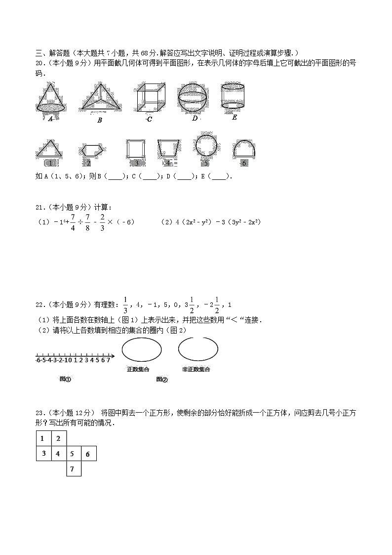 2020年北师大版七年级数学上册 期中模拟试卷十（含答案）03