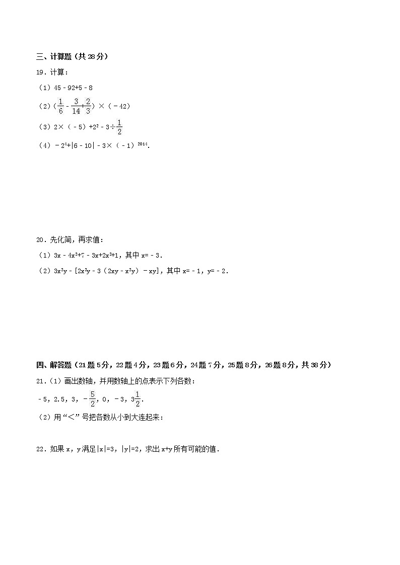 2020年北师大版七年级数学上册 期中模拟试卷五（含答案）03