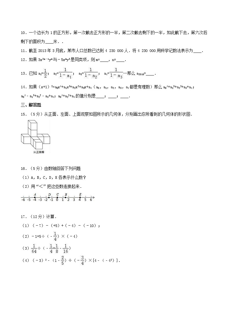 2020年北师大版七年级数学上册 期中模拟试卷一（含答案）02