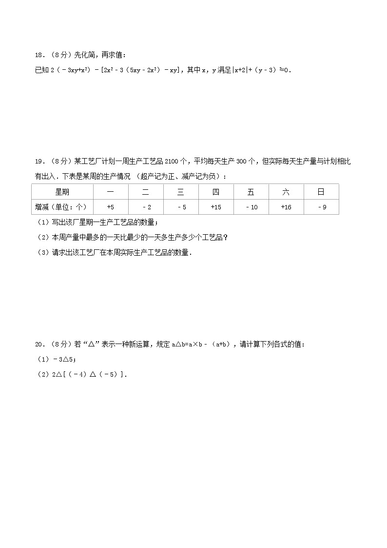 2020年北师大版七年级数学上册 期中模拟试卷一（含答案）03