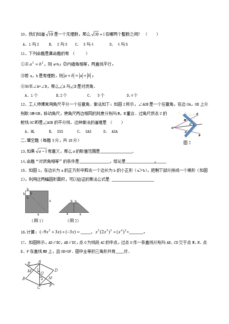 2020年华东师大版八年级数学上册 期中复习检测卷二（含答案）02
