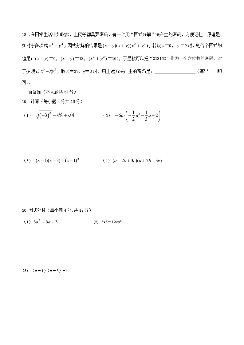 2020年华东师大版八年级数学上册 期中复习检测卷二（含答案）03