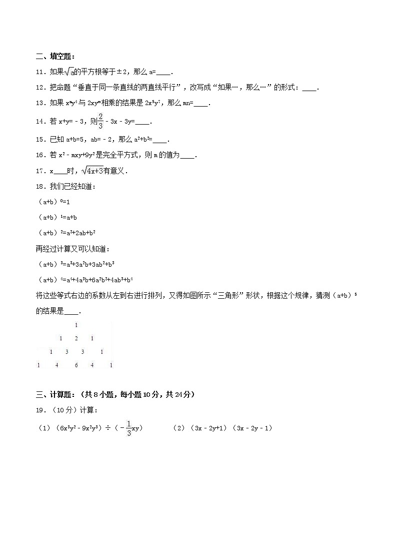 2020年华东师大版八年级数学上册 期中复习检测卷三（含答案）02