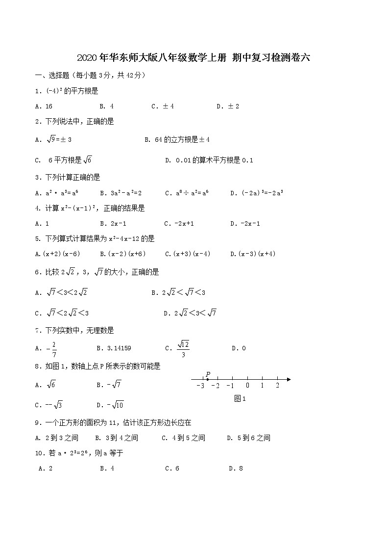 2020年华东师大版八年级数学上册 期中复习检测卷六（含答案）第1页