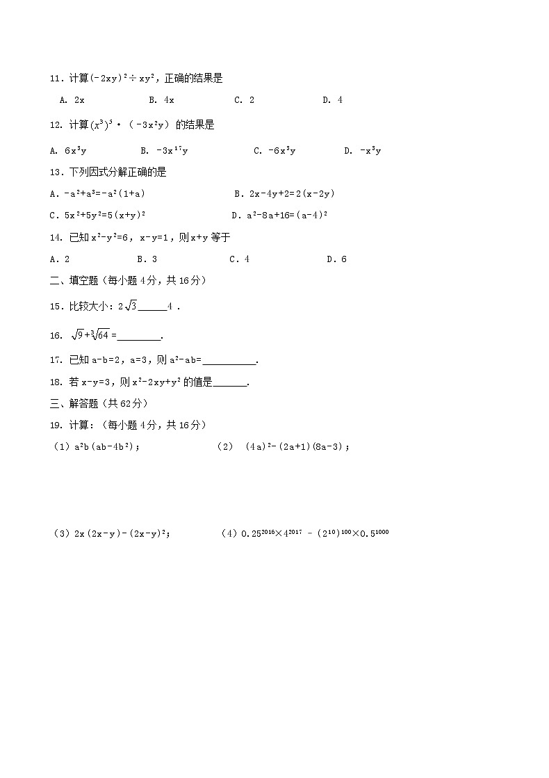 2020年华东师大版八年级数学上册 期中复习检测卷六（含答案）第2页