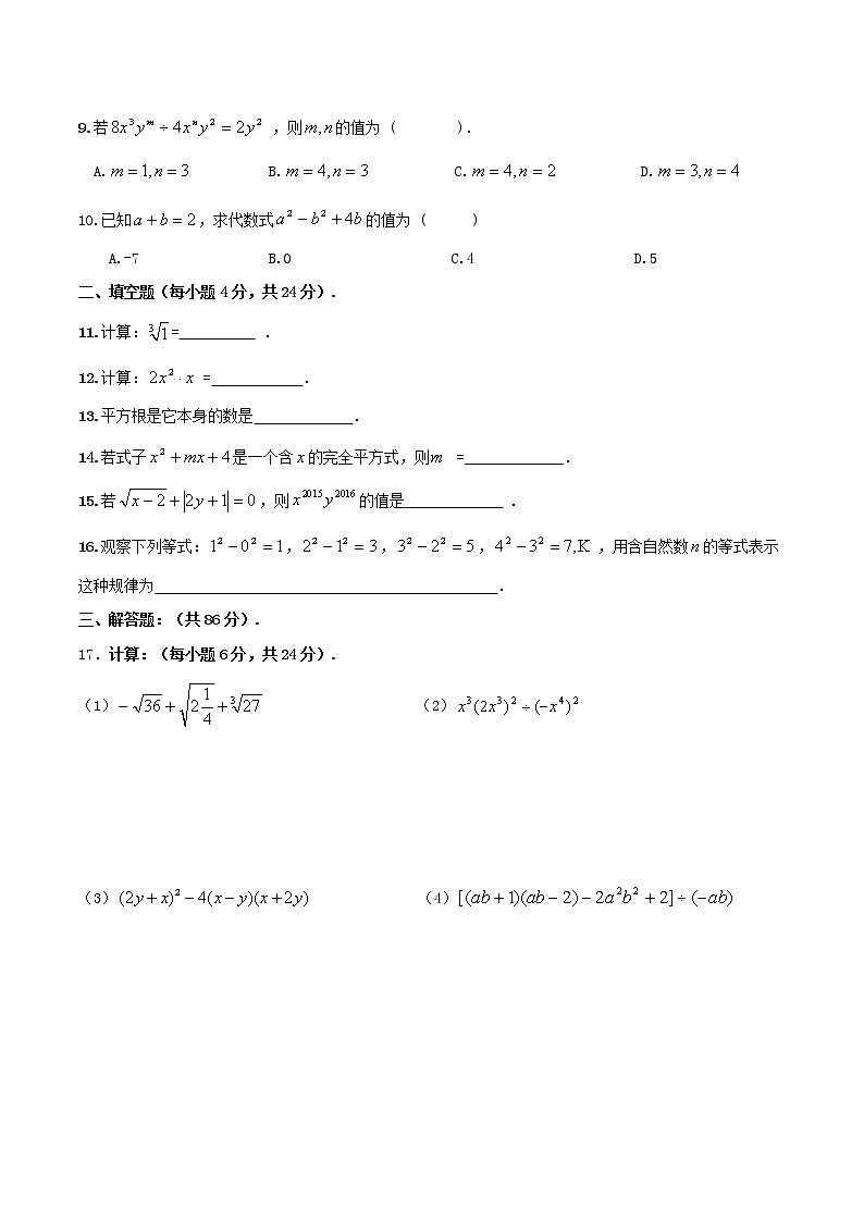 2020年华东师大版八年级数学上册 期中复习检测卷一（含答案）02