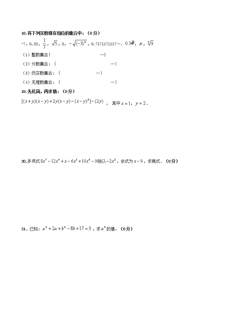2020年华东师大版八年级数学上册 期中复习检测卷一（含答案）03