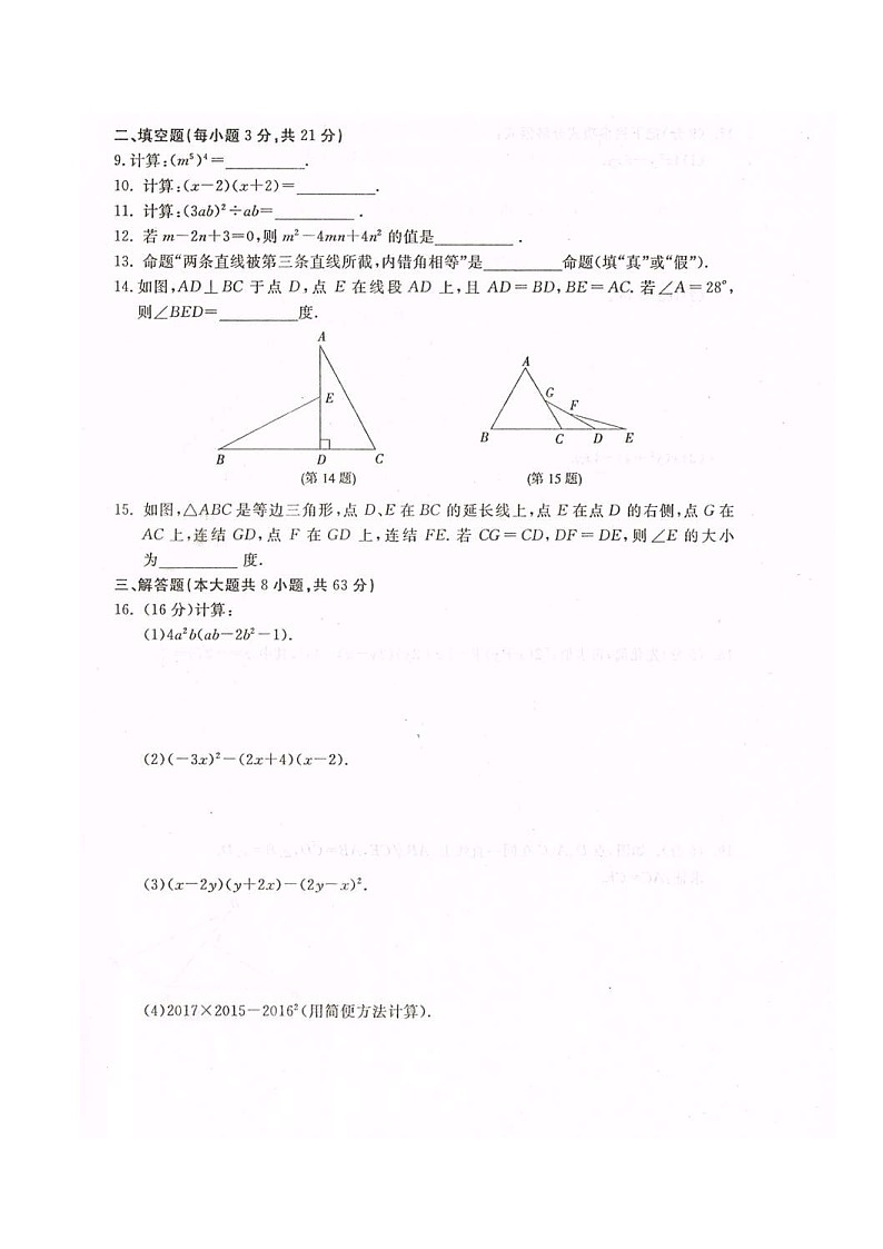 2020年华东师大版八年级数学上册 期中复习检测卷七（含答案）第2页