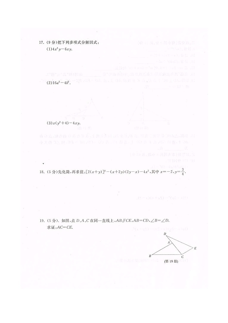 2020年华东师大版八年级数学上册 期中复习检测卷七（含答案）第3页