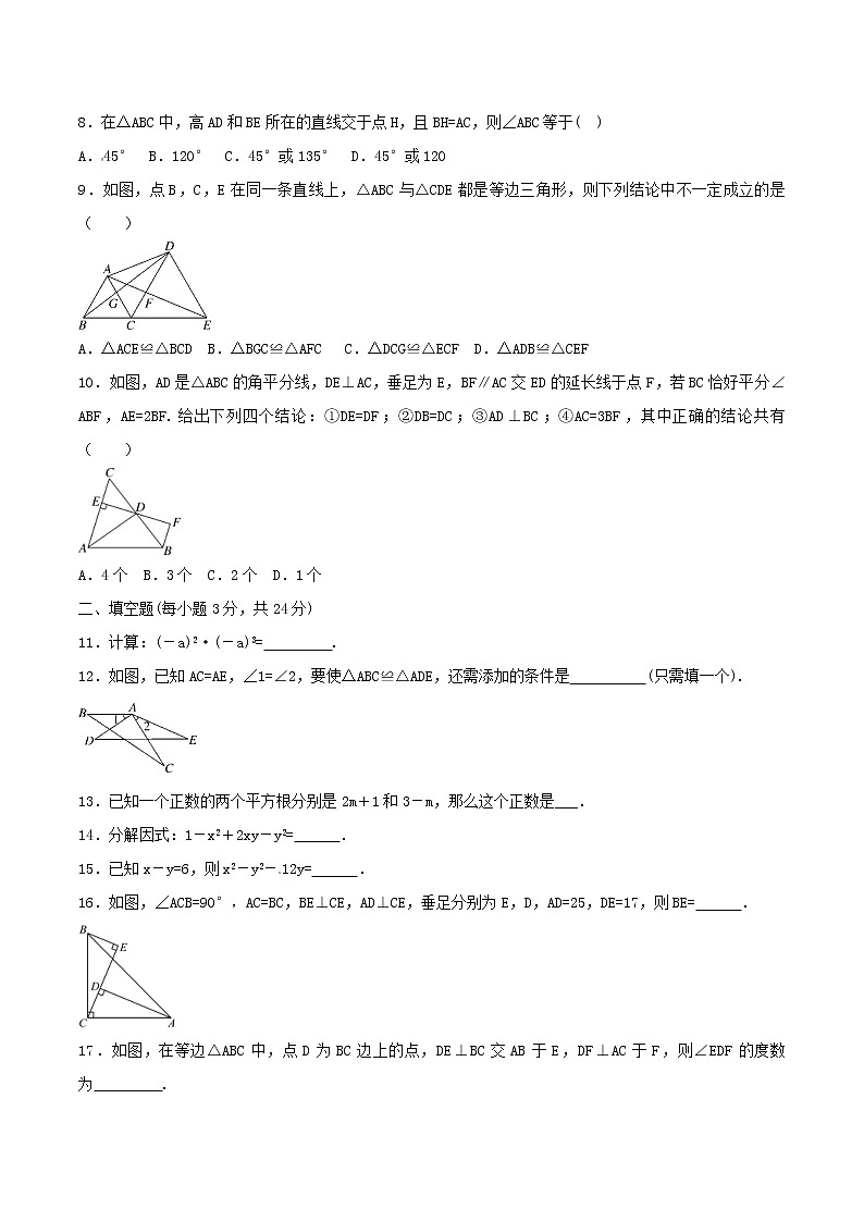 2020年华东师大版八年级数学上册 期中复习检测卷四（含答案）第2页