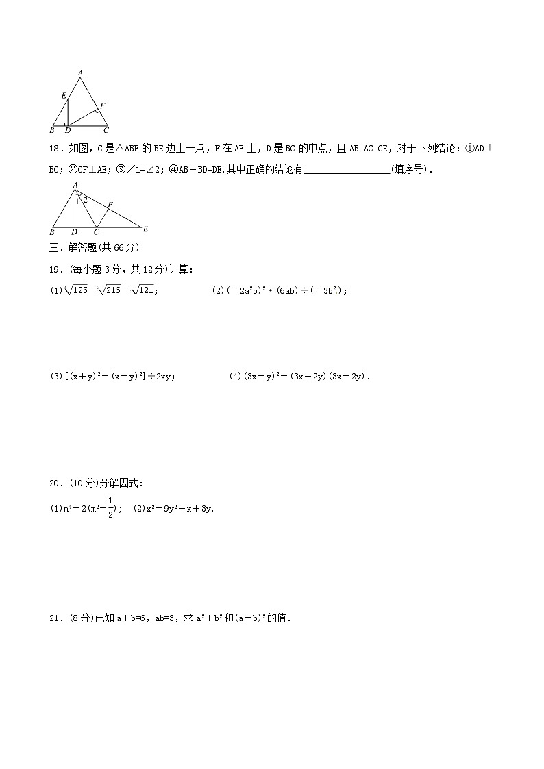 2020年华东师大版八年级数学上册 期中复习检测卷四（含答案）第3页