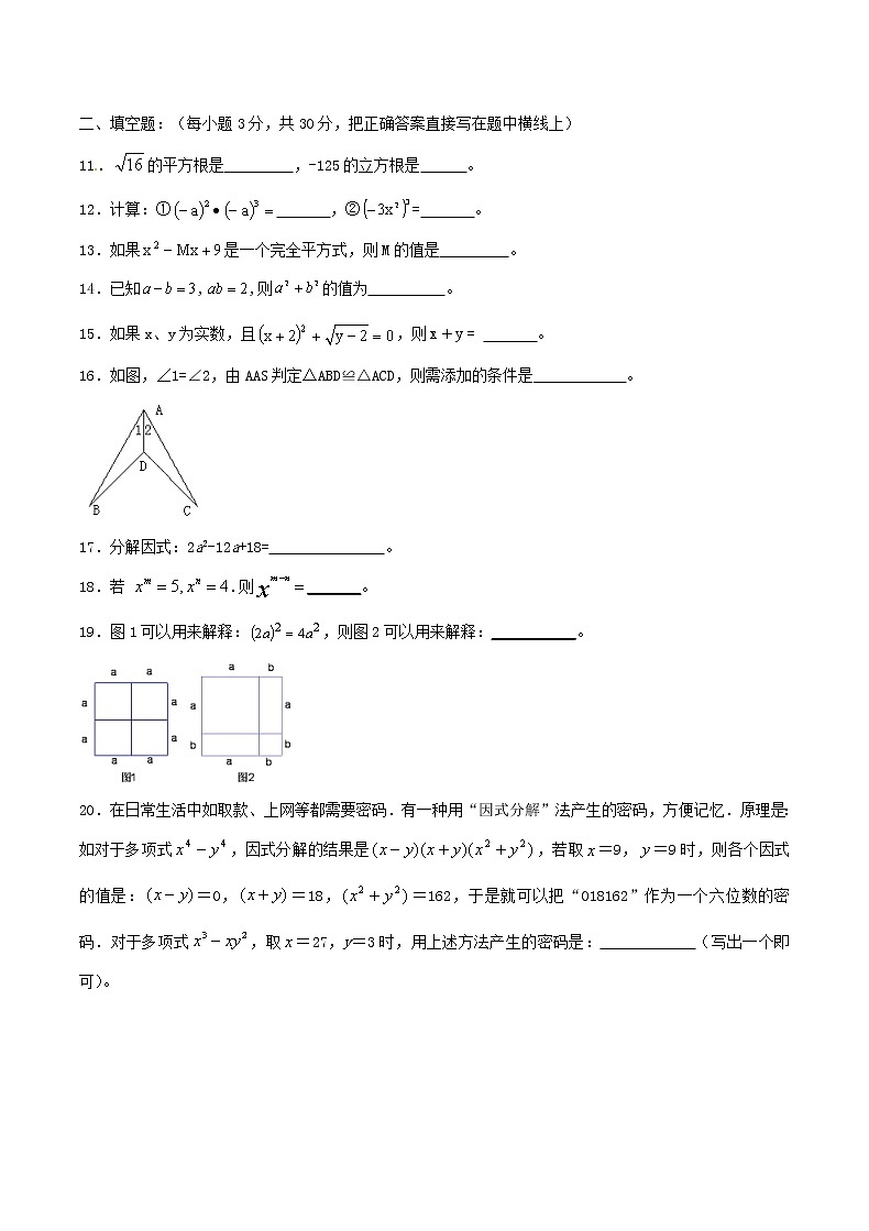 2020年华东师大版八年级数学上册 期中复习检测卷五（含答案）第2页