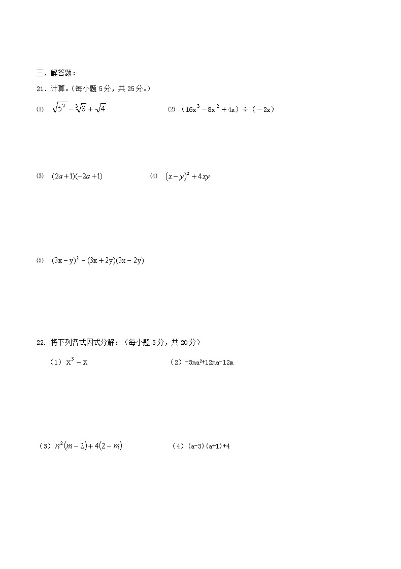 2020年华东师大版八年级数学上册 期中复习检测卷五（含答案）第3页