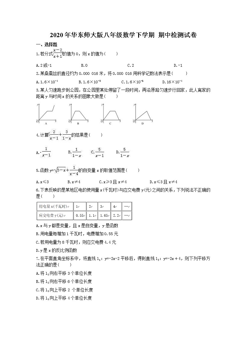 2020年华东师大版八年级数学下学期 期中检测试卷（含答案）01