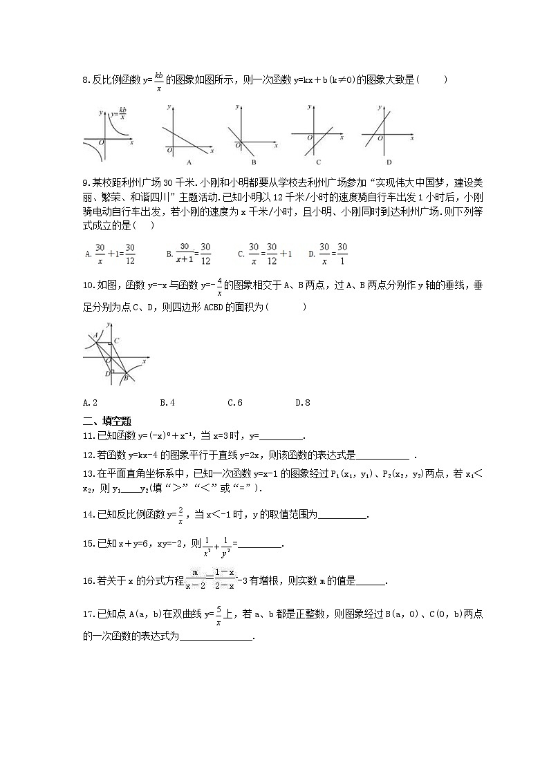 2020年华东师大版八年级数学下学期 期中检测试卷（含答案）02