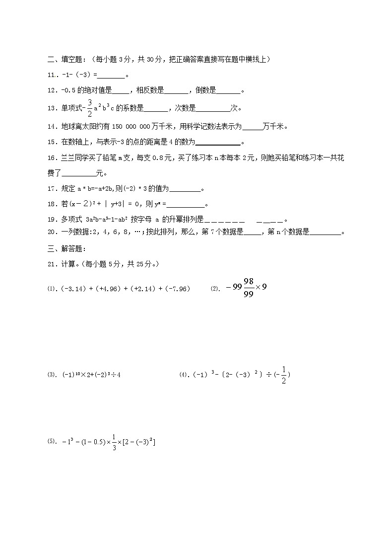 2020年华师大版七年级数学上册 期中复习试卷二（含答案）02