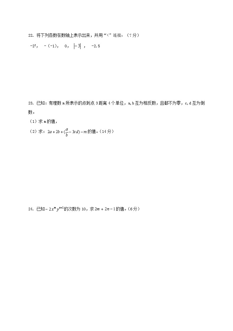 2020年华师大版七年级数学上册 期中复习试卷二（含答案）03