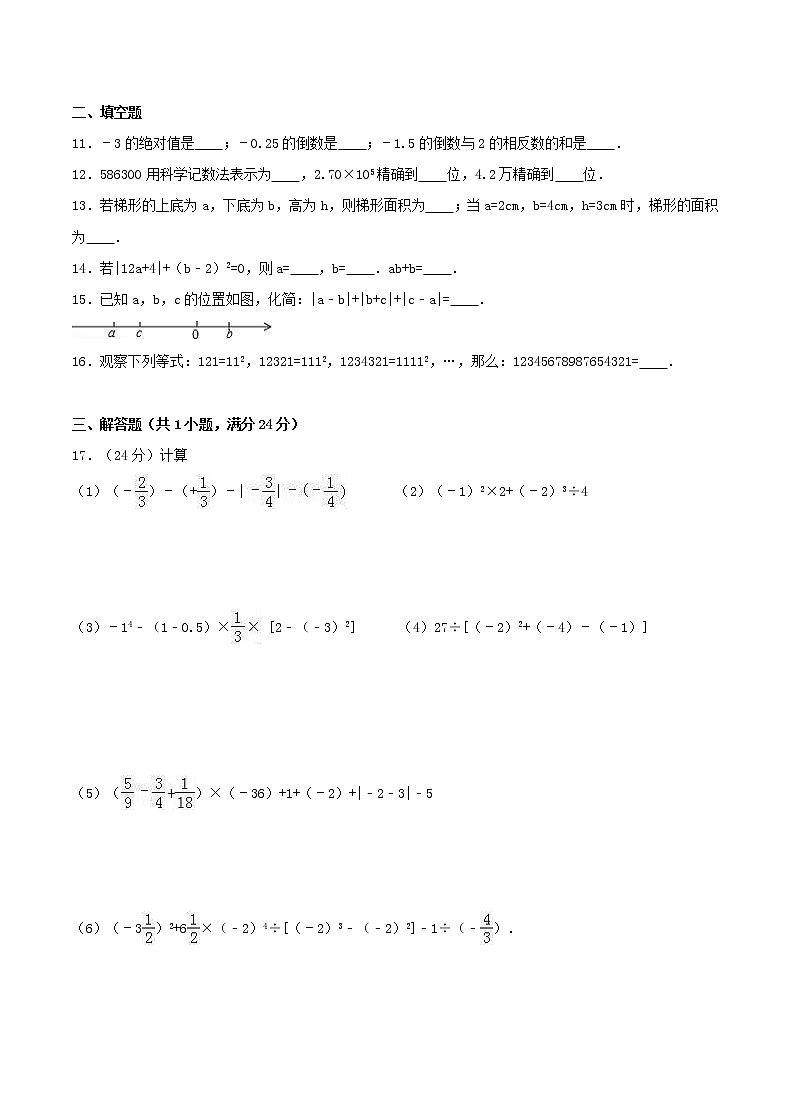 2020年华师大版七年级数学上册 期中复习试卷六（含答案）02