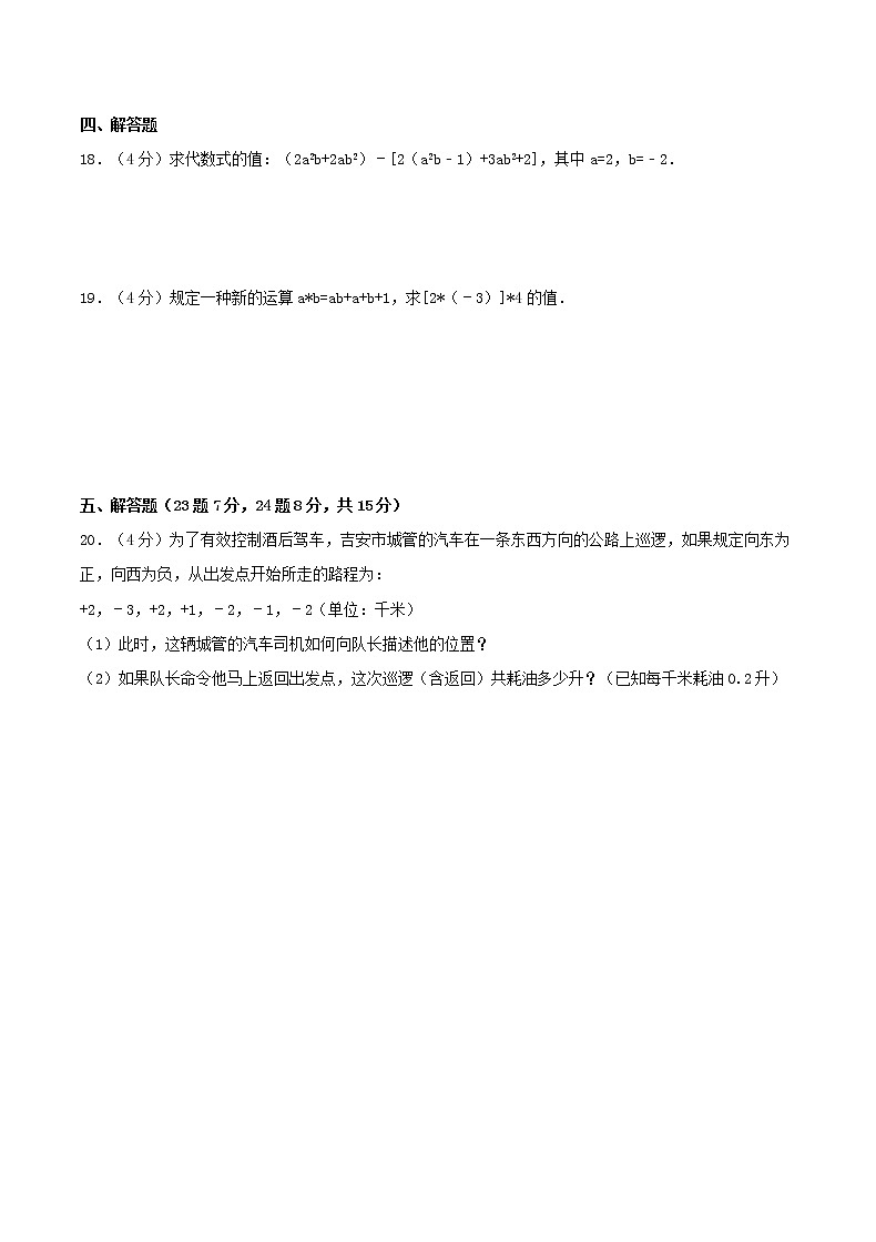 2020年华师大版七年级数学上册 期中复习试卷六（含答案）03