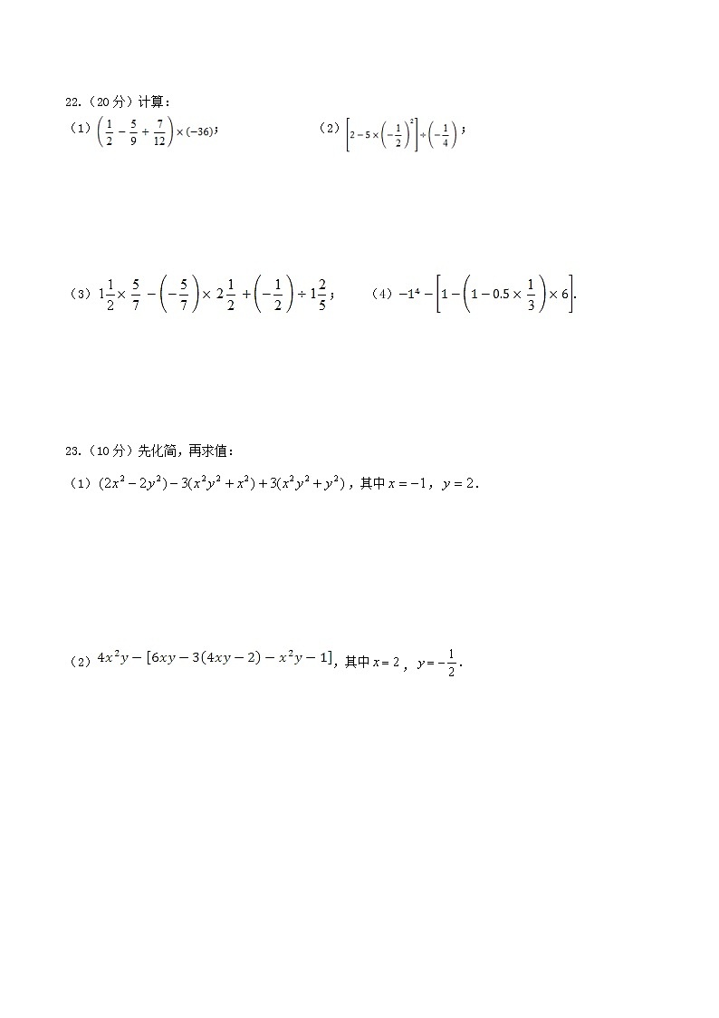 2020年华师大版七年级数学上册 期中复习试卷三（含答案）第3页