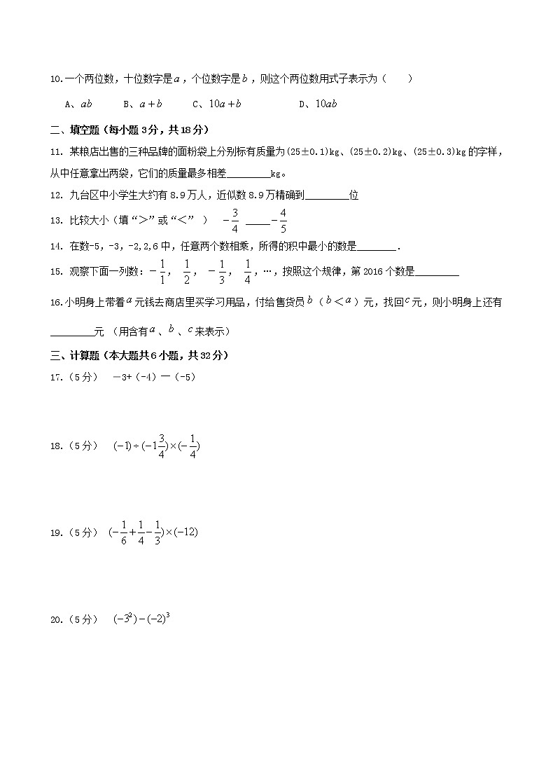 2020年华师大版七年级数学上册 期中复习试卷五（含答案）02