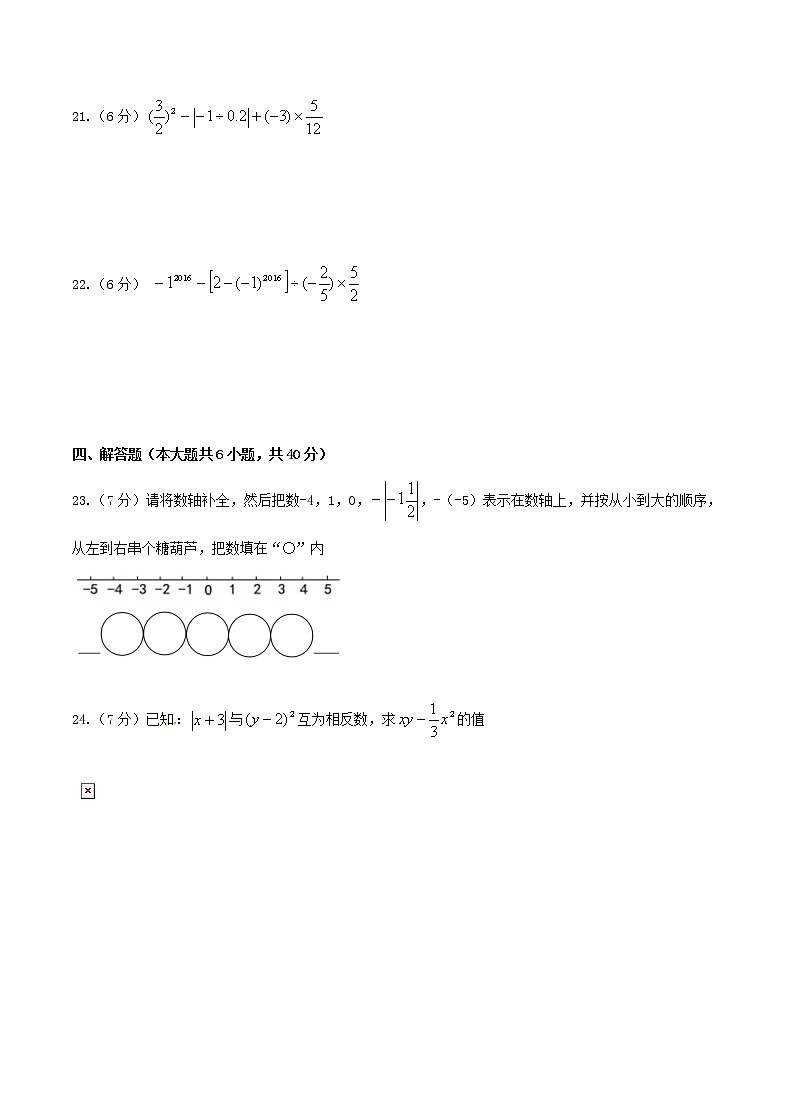 2020年华师大版七年级数学上册 期中复习试卷五（含答案）03