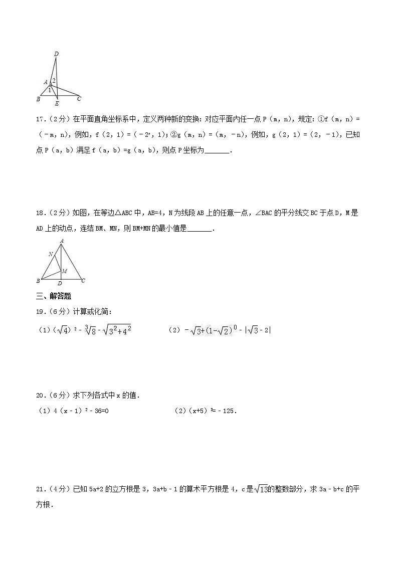 2020年苏科版八年级数学上册 期中复习试卷二（含答案）第3页