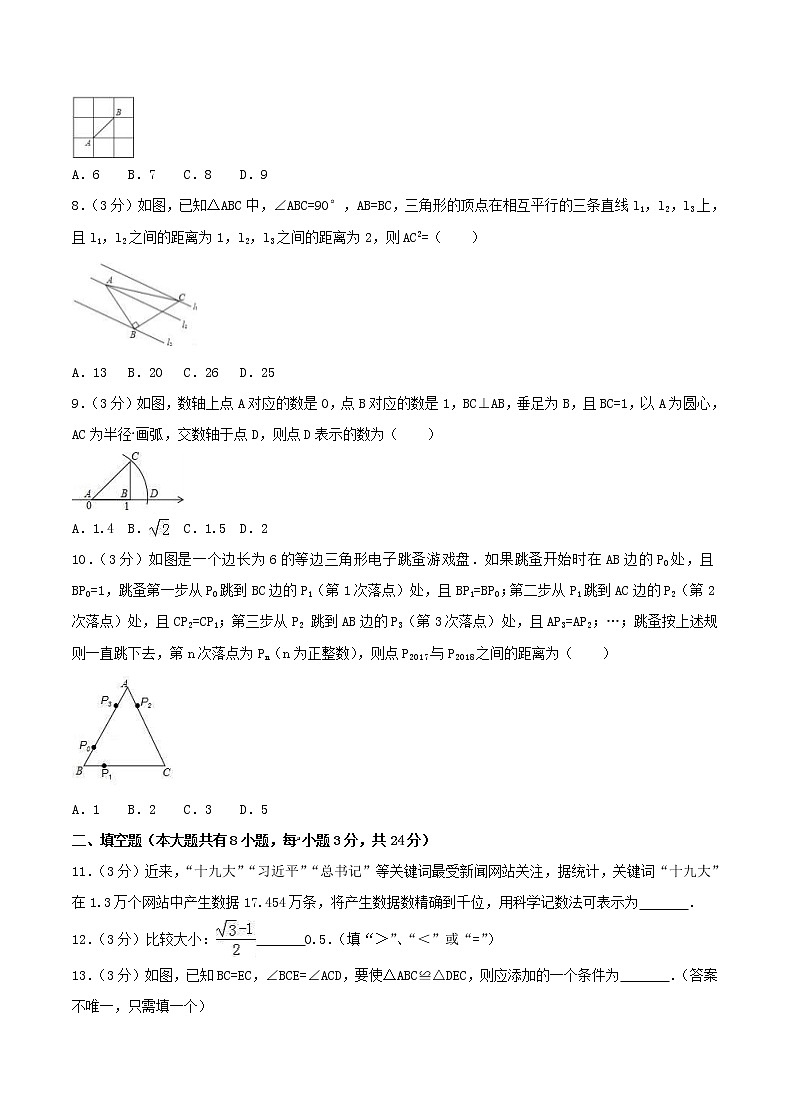 2020年苏科版八年级数学上册 期中复习试卷七（含答案）第2页