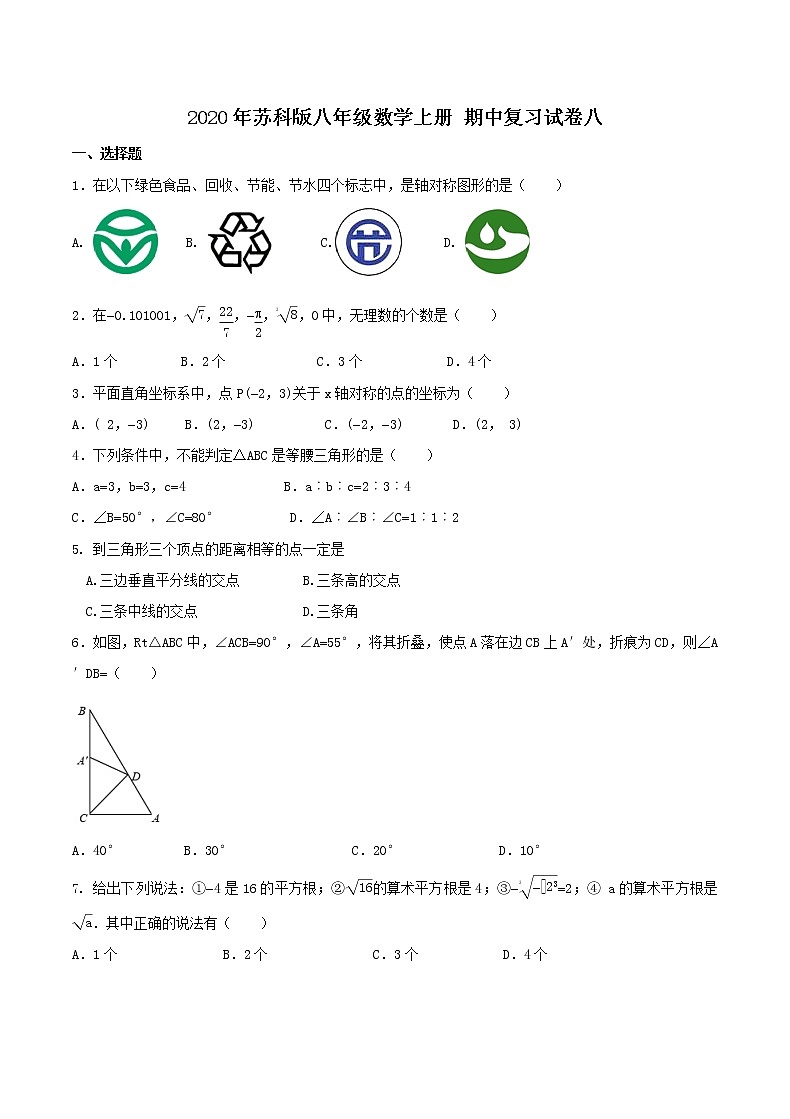 2020年苏科版八年级数学上册 期中复习试卷八（含答案）第1页