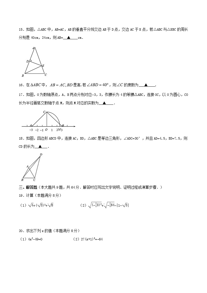 2020年苏科版八年级数学上册 期中复习试卷八（含答案）第3页