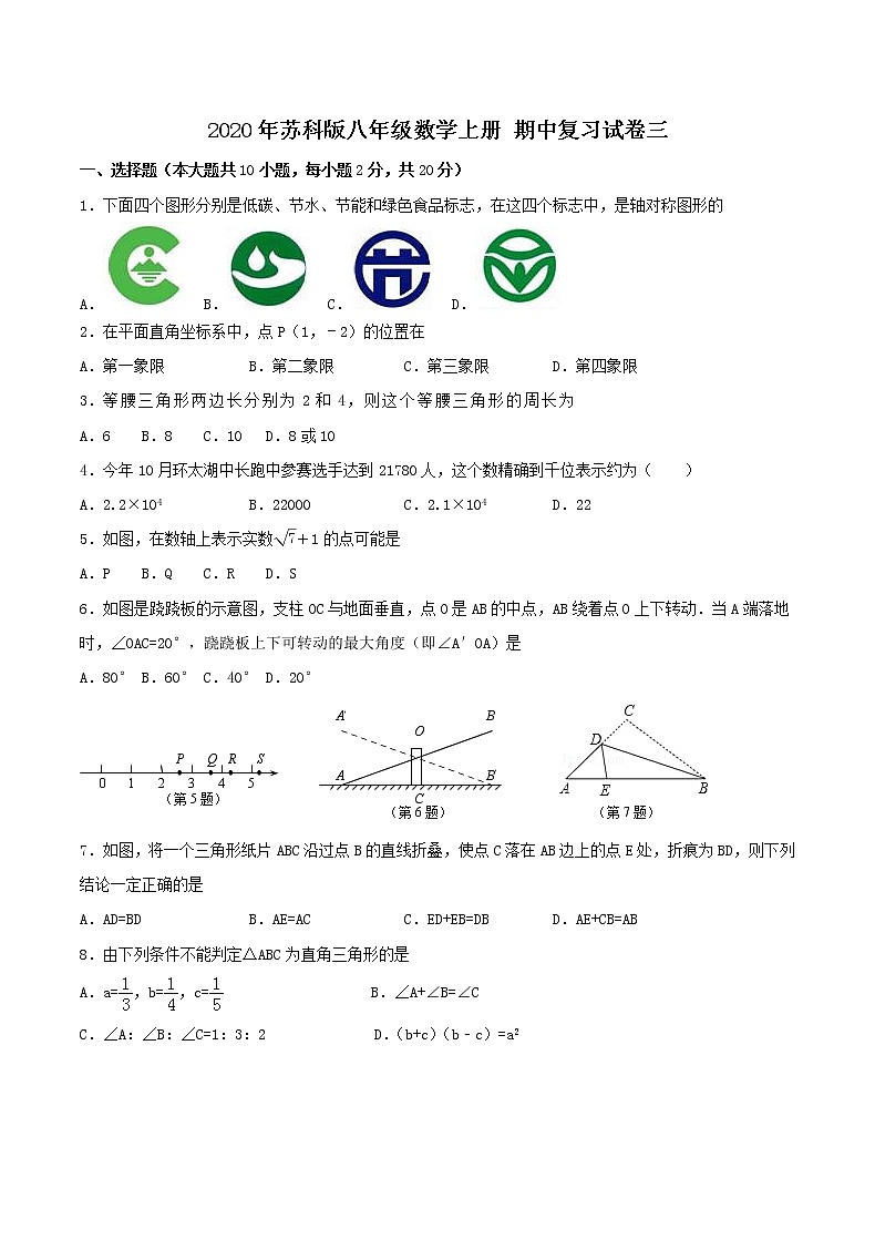 2020年苏科版八年级数学上册 期中复习试卷三（含答案）第1页