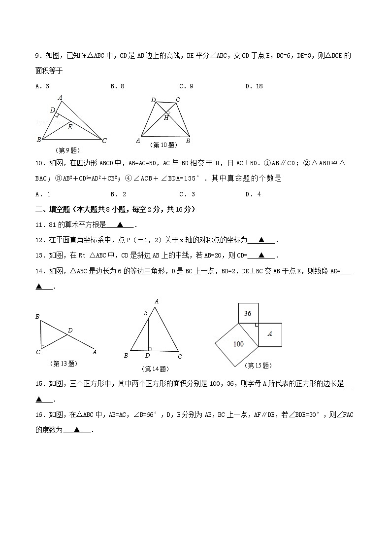 2020年苏科版八年级数学上册 期中复习试卷三（含答案）第2页